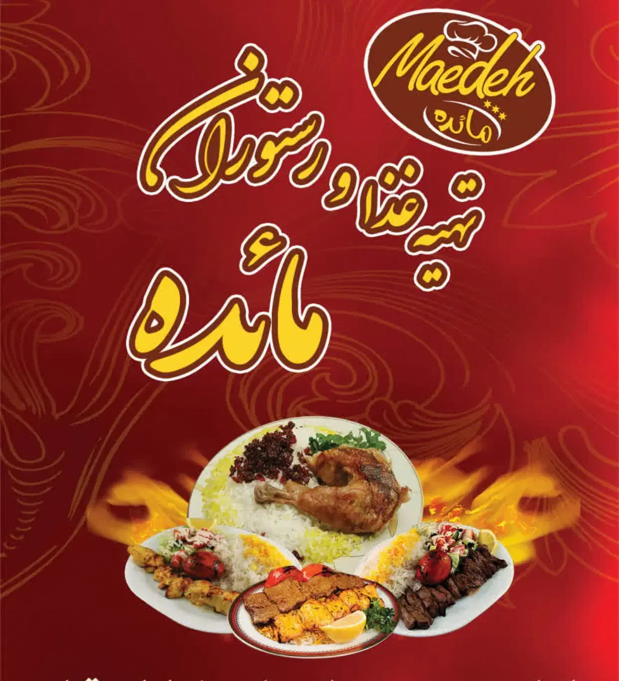 غذا|خدمات پذیرایی، مراسم|قم, انسجام|دیوار