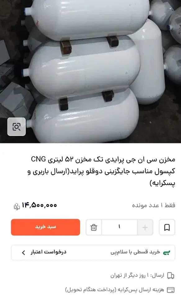 کپسول مخزن منبع گاز سی ان جی 52لیتری نو با شیر|قطعات یدکی و لوازم جانبی|مشهد, رده|دیوار
