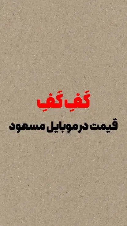 همه مدل گوشی کف قیمت بازار فروش انلاین|موبایل|اهواز, کمپلو جنوبی|دیوار