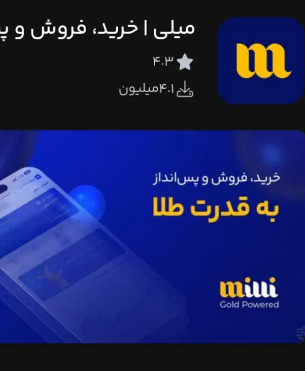 milli|کارت هدیه و تخفیف|شوط, |دیوار