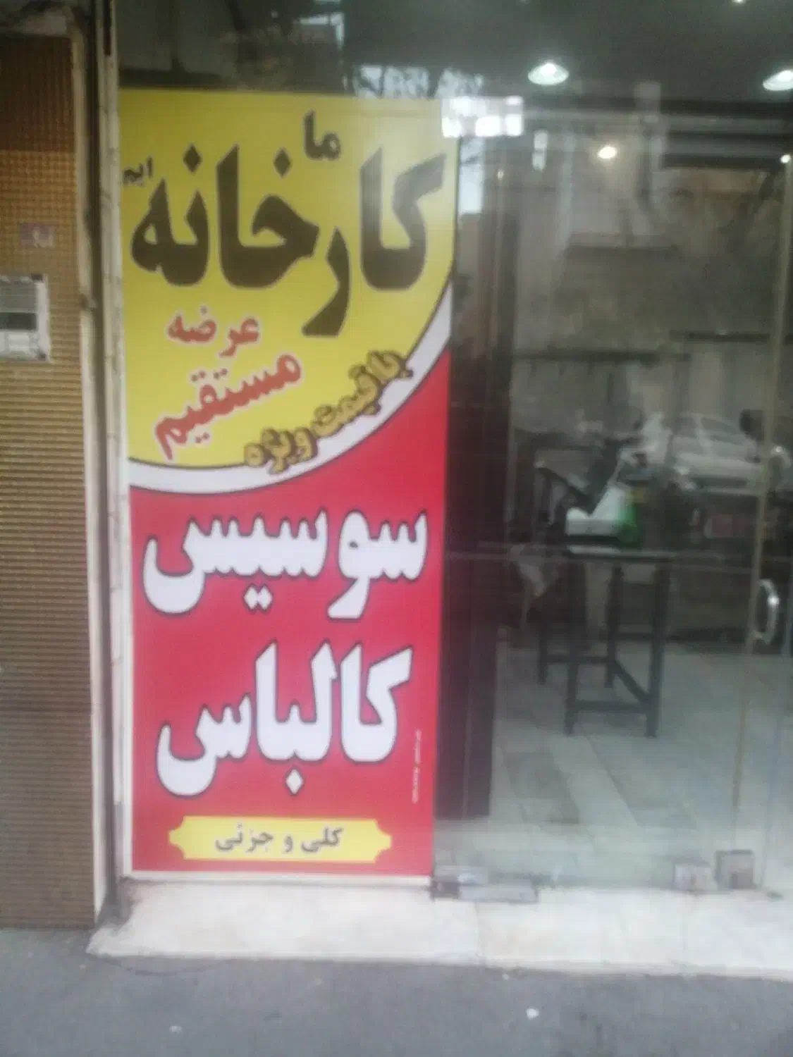 سوسیس کالباس مرغ گوشت|خوردنی و آشامیدنی|تهران, دردشت|دیوار