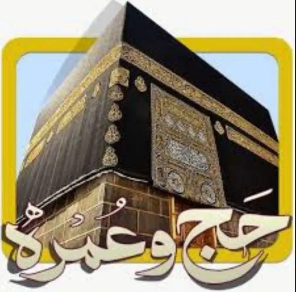 فیش حج عمره بانک ملت با اولویت 332|تور و چارتر|تبریز, |دیوار