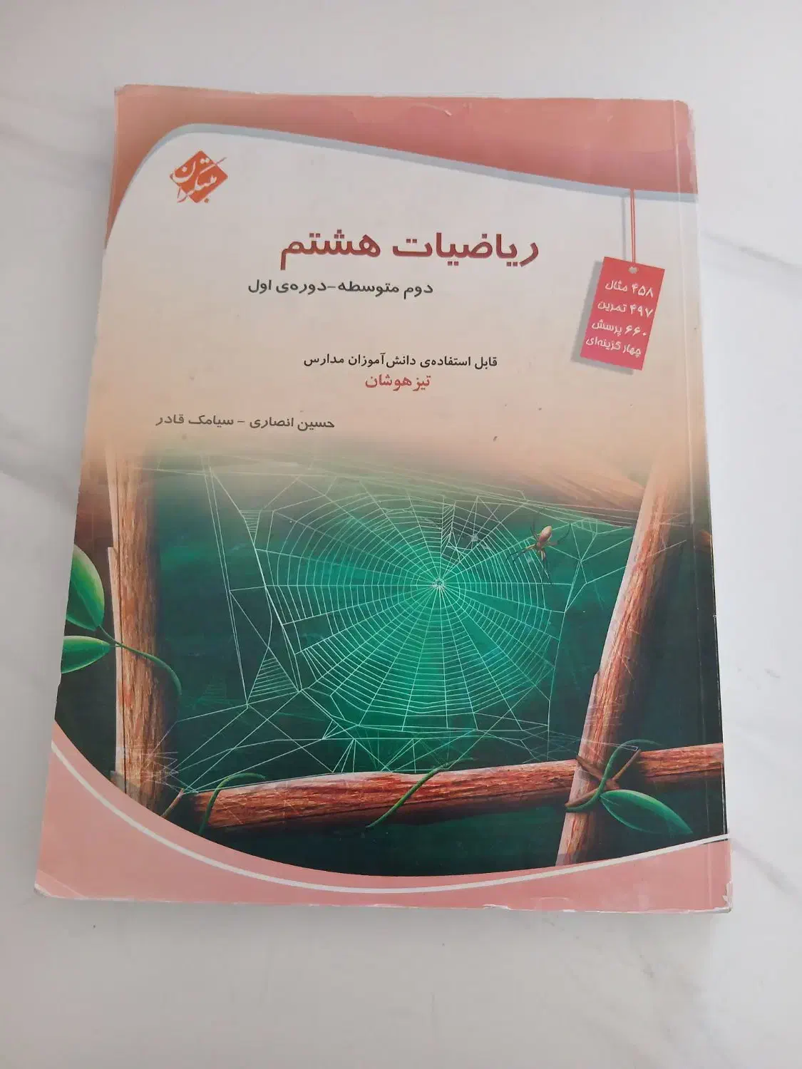 کتابی کمک درسی و درسی پایه هشتم و نهم|کتاب و مجله آموزشی|شیراز, صنایع الکترونیک|دیوار