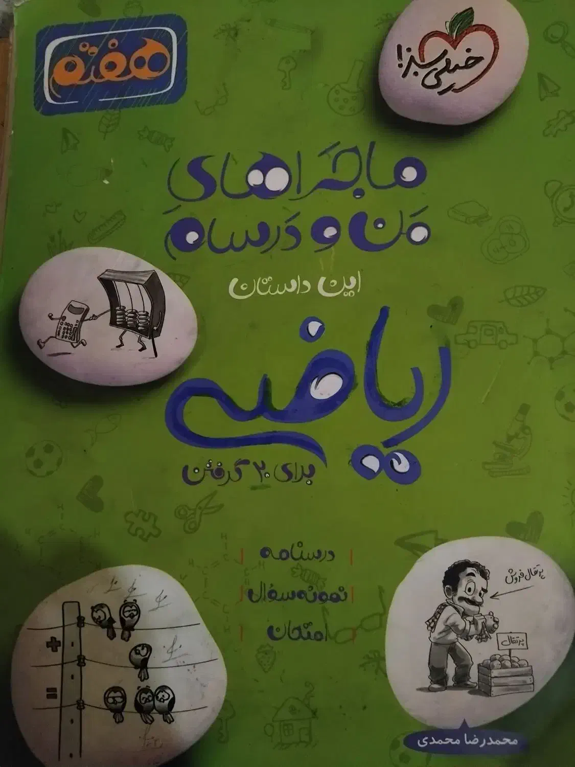 دو کتاب آموزشی هفتم با هم ۱۵۰|کتاب و مجله آموزشی|تهران, شارق|دیوار