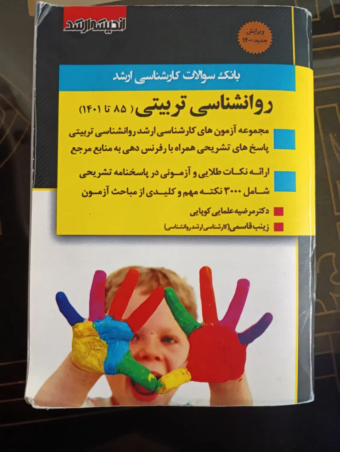 بانک  سوالات کارشناسی ارشد روانشناسی تربیتی85ـ۱۴۰۱|کتاب و مجله آموزشی|ماسال, |دیوار