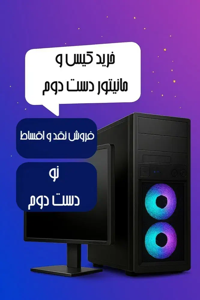 کیس و مانیتور نو و دست دوم|رایانه رومیزی|بافت, |دیوار