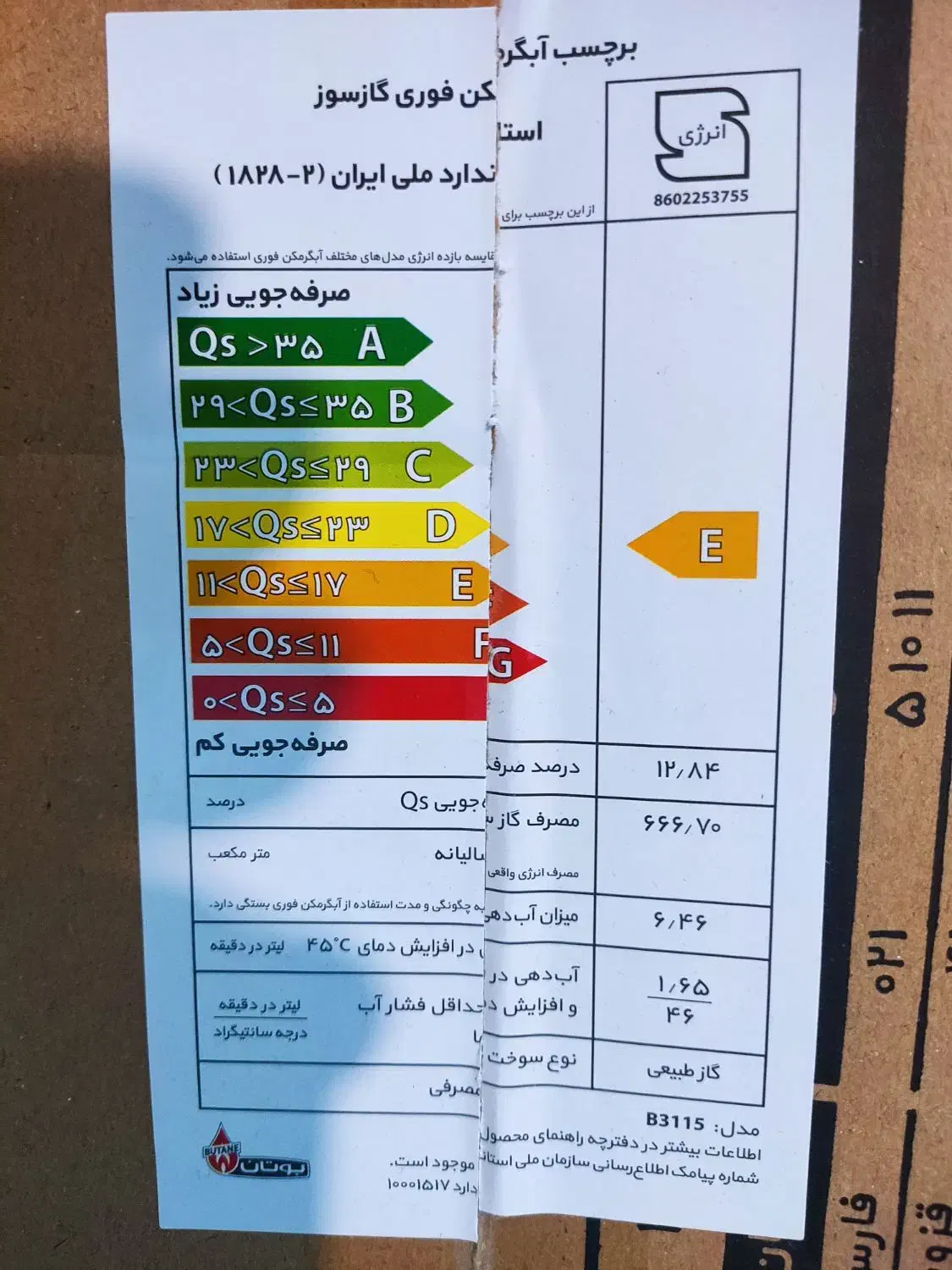 ابگرمکن دیواری بوتان|آبگرمکن، پکیج، شوفاژ|شوشتر, |دیوار