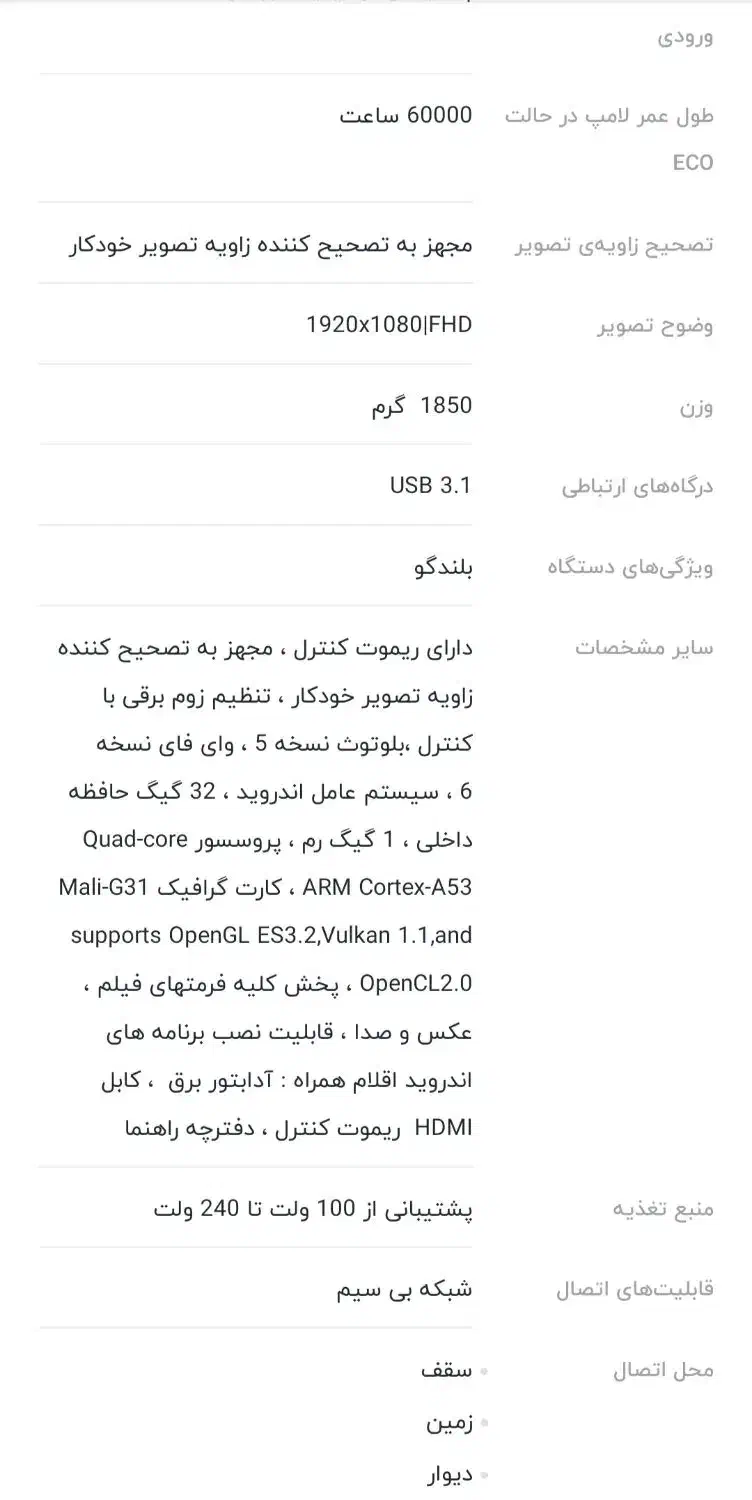 مدلTS1 PRO ویدیو پرژکتور ایریور|تلویزیون و پروژکتور|فردیس, ثابتی|دیوار
