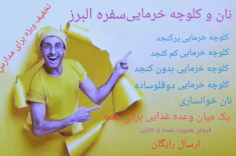 نان و کلوچه خرمایی (کلمبه ) سفره البرز|خدمات پذیرایی، مراسم|الیگودرز, |دیوار