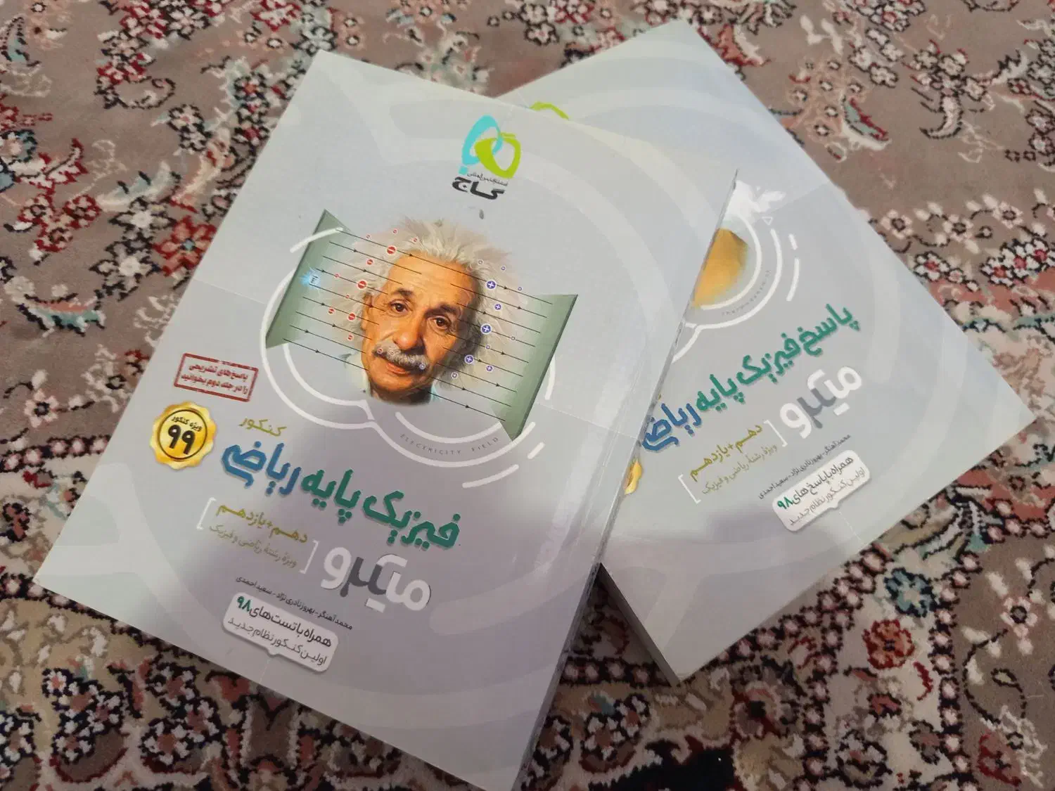 کتاب گاج فیزیک پایه ریاضی|کتاب و مجله آموزشی|محمدشهر, یزدیها|دیوار