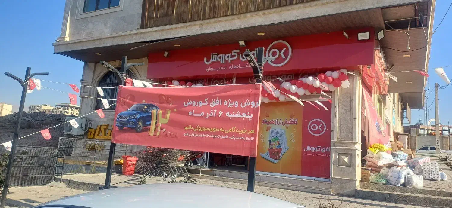 نیرو کار افق کورش شهر جدیدفاز۱ جنب بانک ملی|استخدام خدمات فروشگاه و رستوران|هشتگرد, فاز ۱ مهستان|دیوار