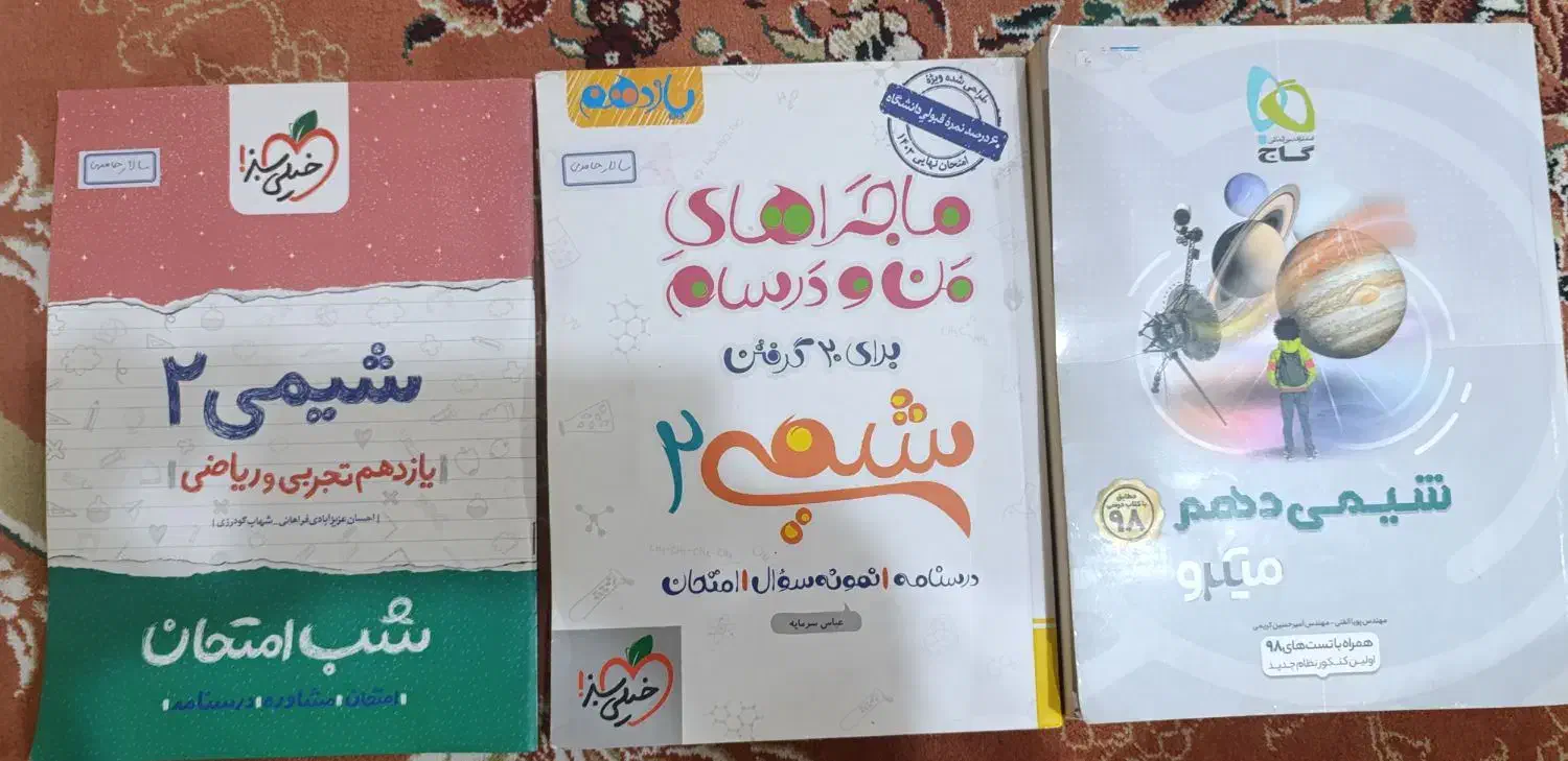 تجربی کمک درسی تست شب امتحان خیلی سبز گاج قلمچی نو|کتاب و مجله آموزشی|قم, زنبیل آباد|دیوار