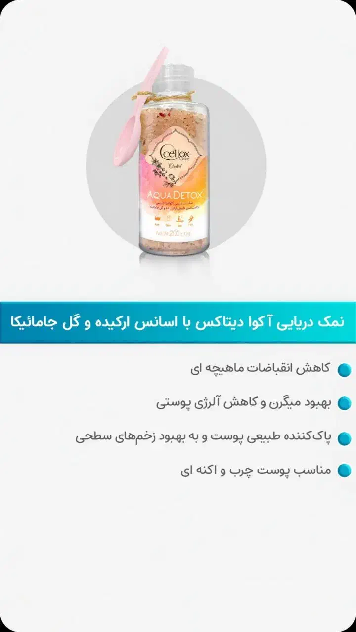 نمک های درمانی دریایی|آرایشی، بهداشتی، درمانی|اصفهان, راران|دیوار
