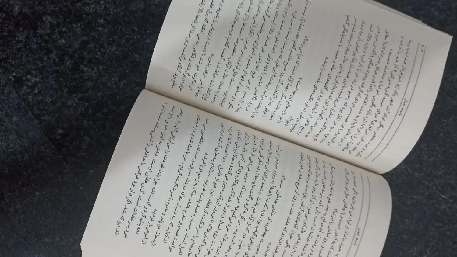 کتاب بامداد خمار|کتاب و مجله تاریخی|مشهد, شهید آوینی|دیوار