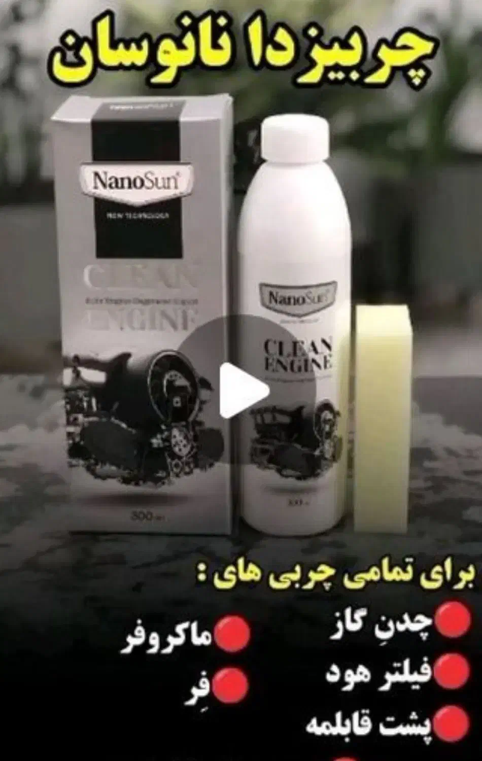 چربی زدا نانوسان ( نمایندگی رسمی با کد صنفی )|لوازم نظافت|قم, پردیسان|دیوار