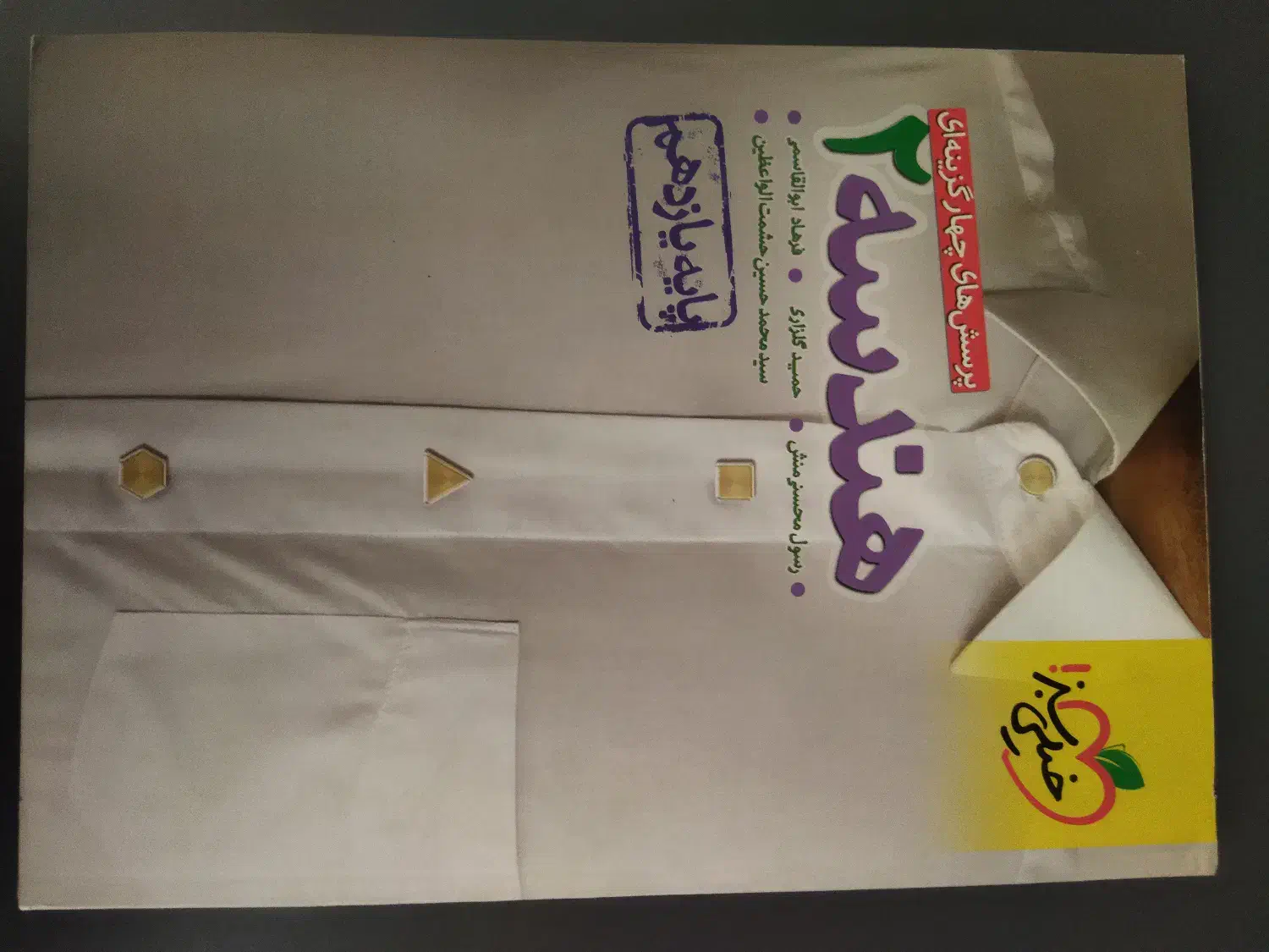 کتاب تست-کنکور- کتاب کمک آموزشی|کتاب و مجله آموزشی|گرمسار, |دیوار