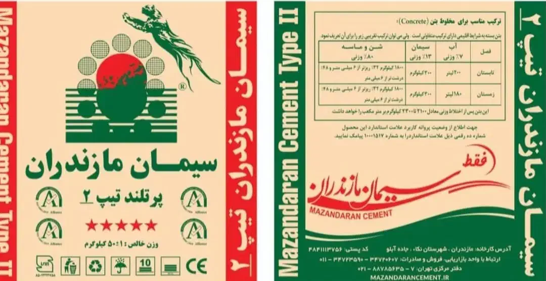 سیمان نکا مازندران (عامل فروش)|مصالح و تجهیزات ساختمان|ساری, |دیوار