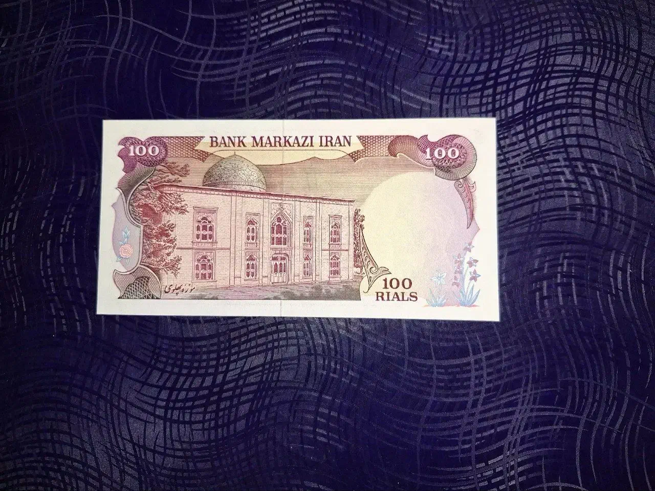 اسکناس ارزشمند ۱۰۰ ریال سورشارژ (توضیحات)|کلکسیون سکه، تمبر، اسکناس|اهواز, زیتون کارمندی|دیوار