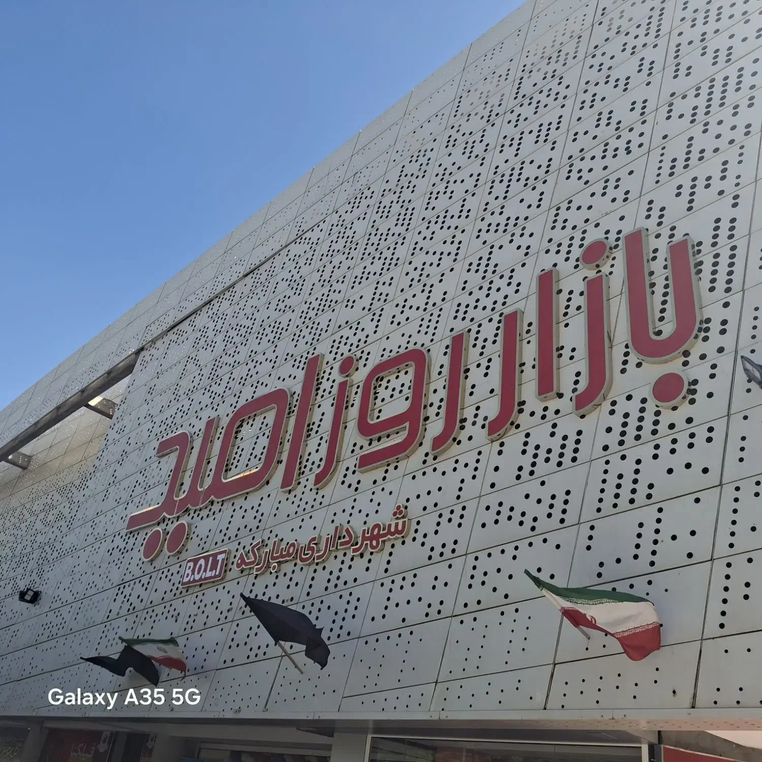 تابلو وتابلوسازی|خدمات پیشه و مهارت|اصفهان, گلزار|دیوار