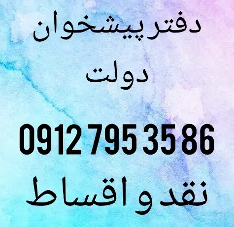0912.795.35.86|سیم‌کارت|تهران, والفجر (افسریه)|دیوار