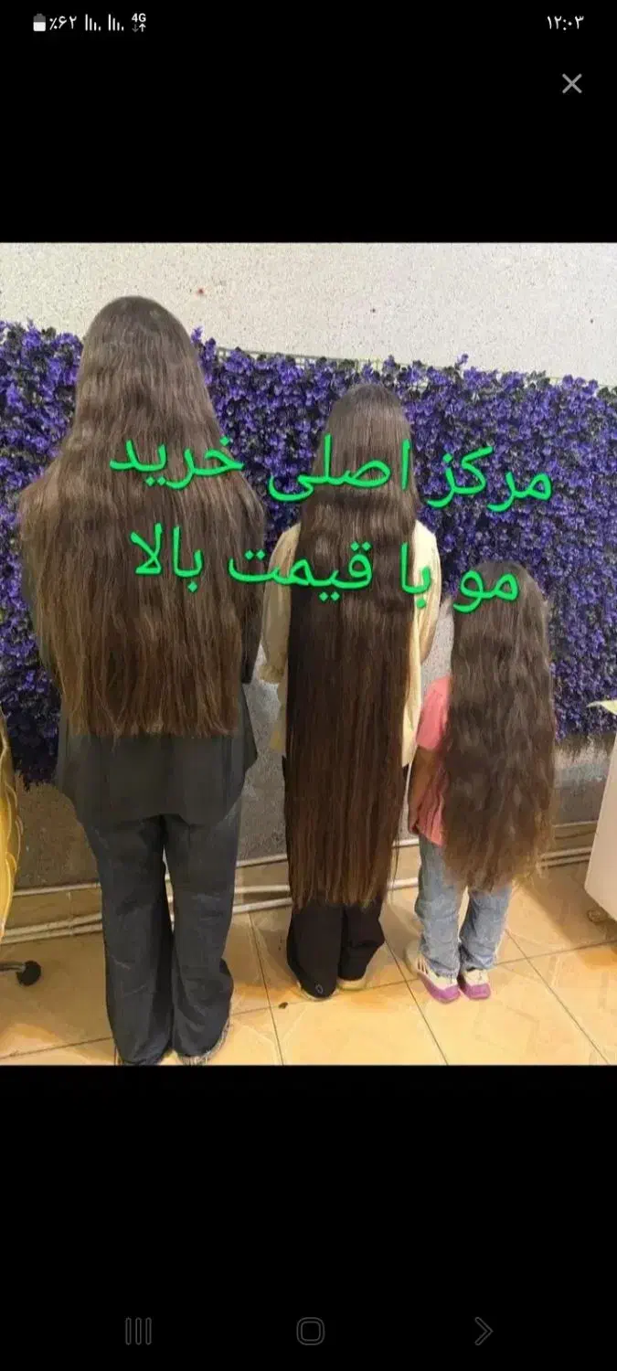 خریدمو فروش درمنزل وسالن خریدار اصلی خریدار مو|آرایشی، بهداشتی، درمانی|کرمانشاه, |دیوار