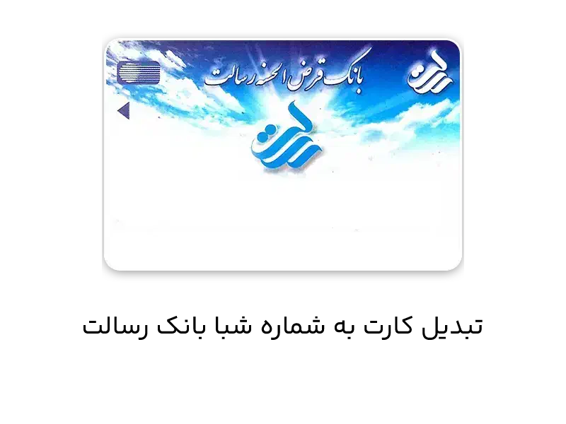 فروش فوری امتیاز وام بانک رسالت بانک ملی|خدمات مالی، حسابداری، بیمه|فولادشهر, فولادشهر|دیوار