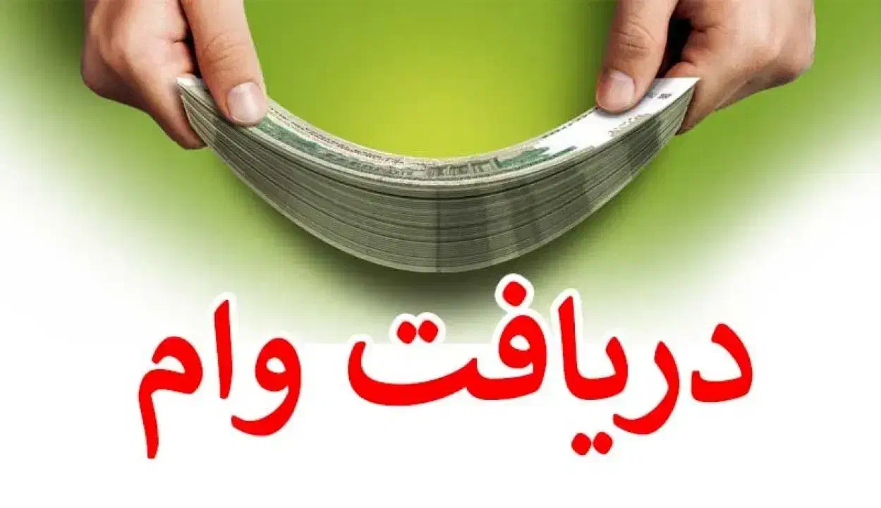 نیازمند وام|خدمات مالی، حسابداری، بیمه|تهران, نیروی دریایی|دیوار