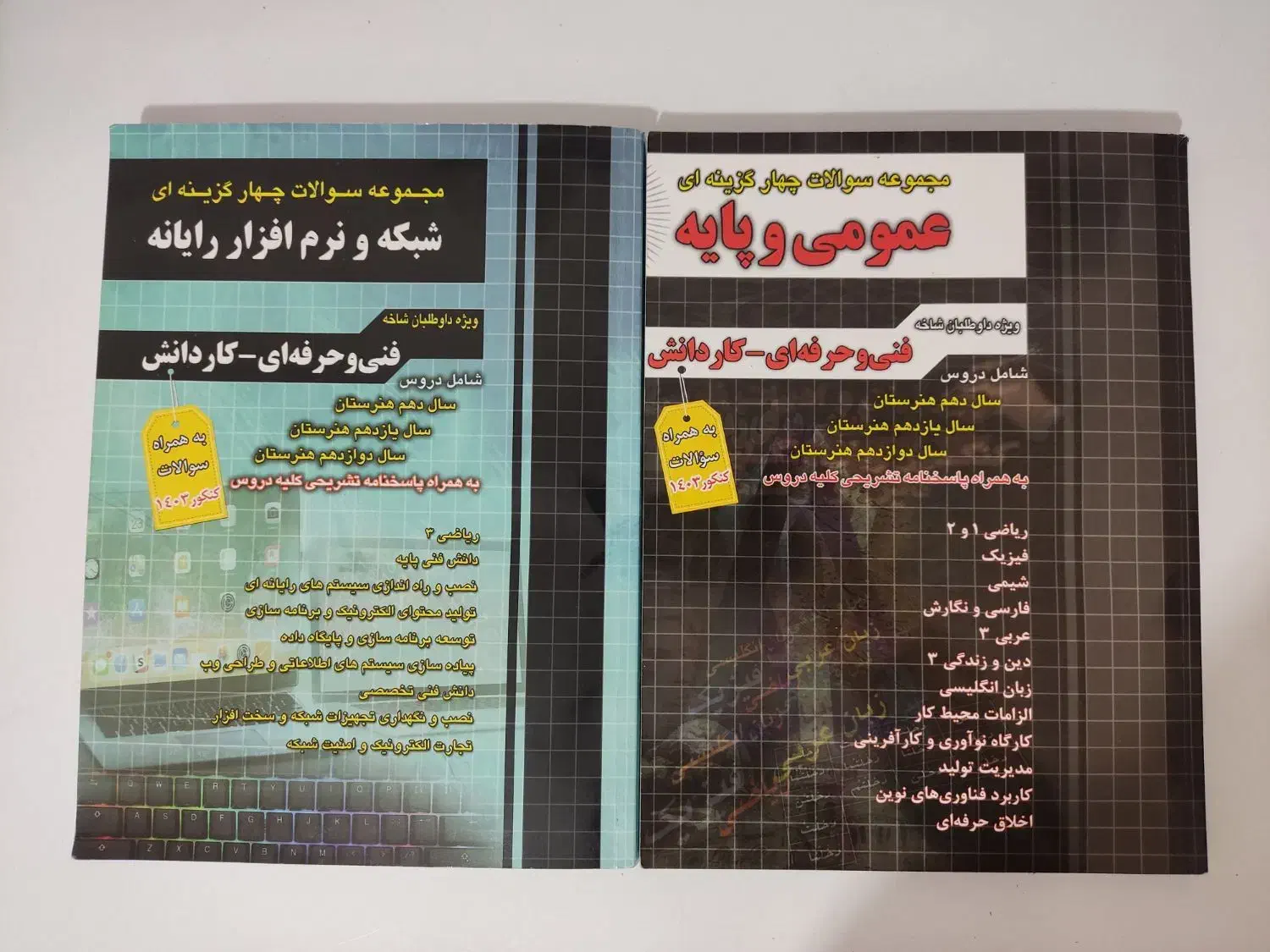 کتاب کنکور کامپیوتر کاملاً نو|کتاب و مجله آموزشی|کرمانشاه, |دیوار