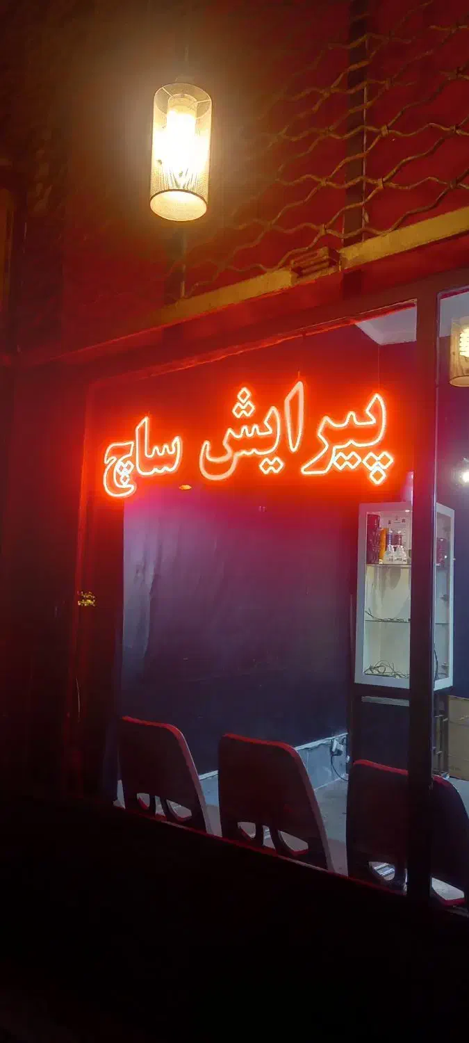 تابلو نئون|ریسه و چراغ تزئینی|تبریز, |دیوار