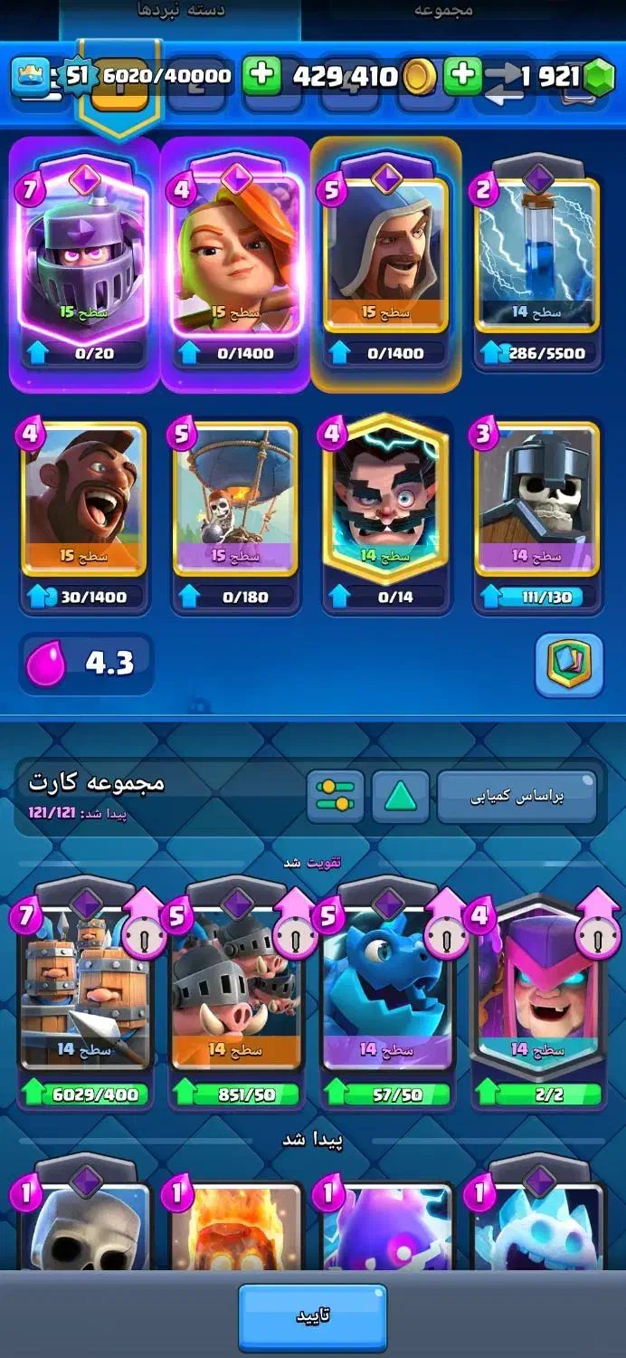 کلش رویال لول ۵۱|کنسول، بازی ویدئویی و آنلاین|سنندج, |دیوار