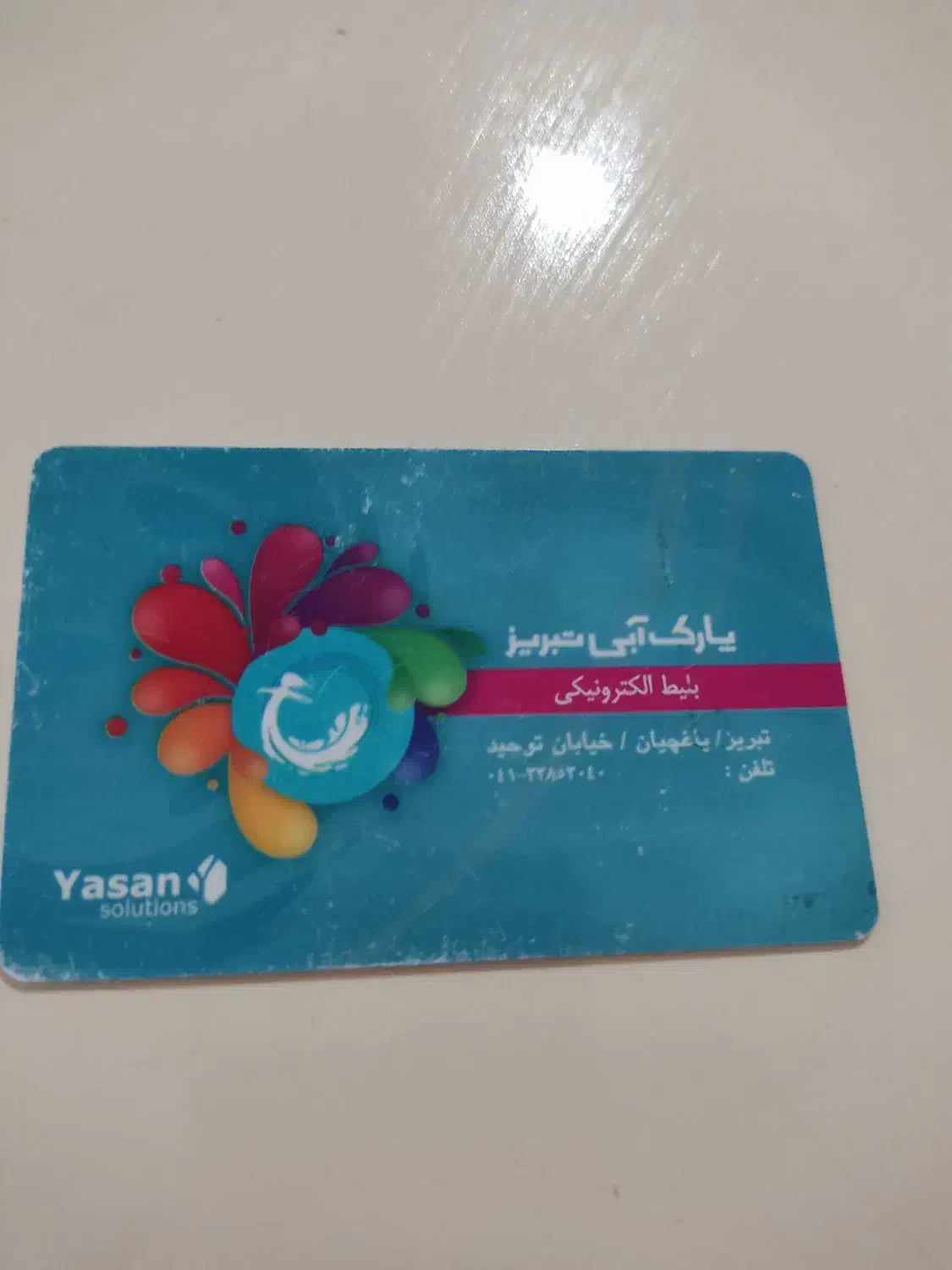 کارت استخر|کارت هدیه و تخفیف|تبریز, |دیوار