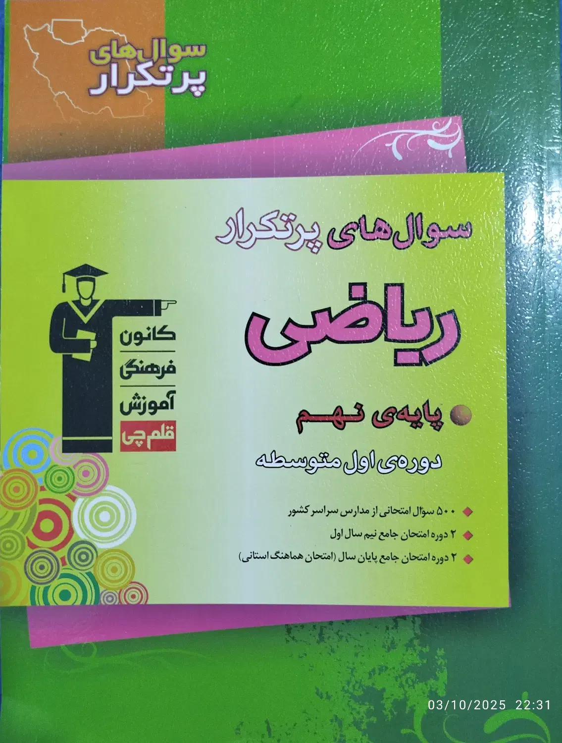 سوال های پر تکرار ریاضی نهم|کتاب و مجله آموزشی|جاجرود, |دیوار