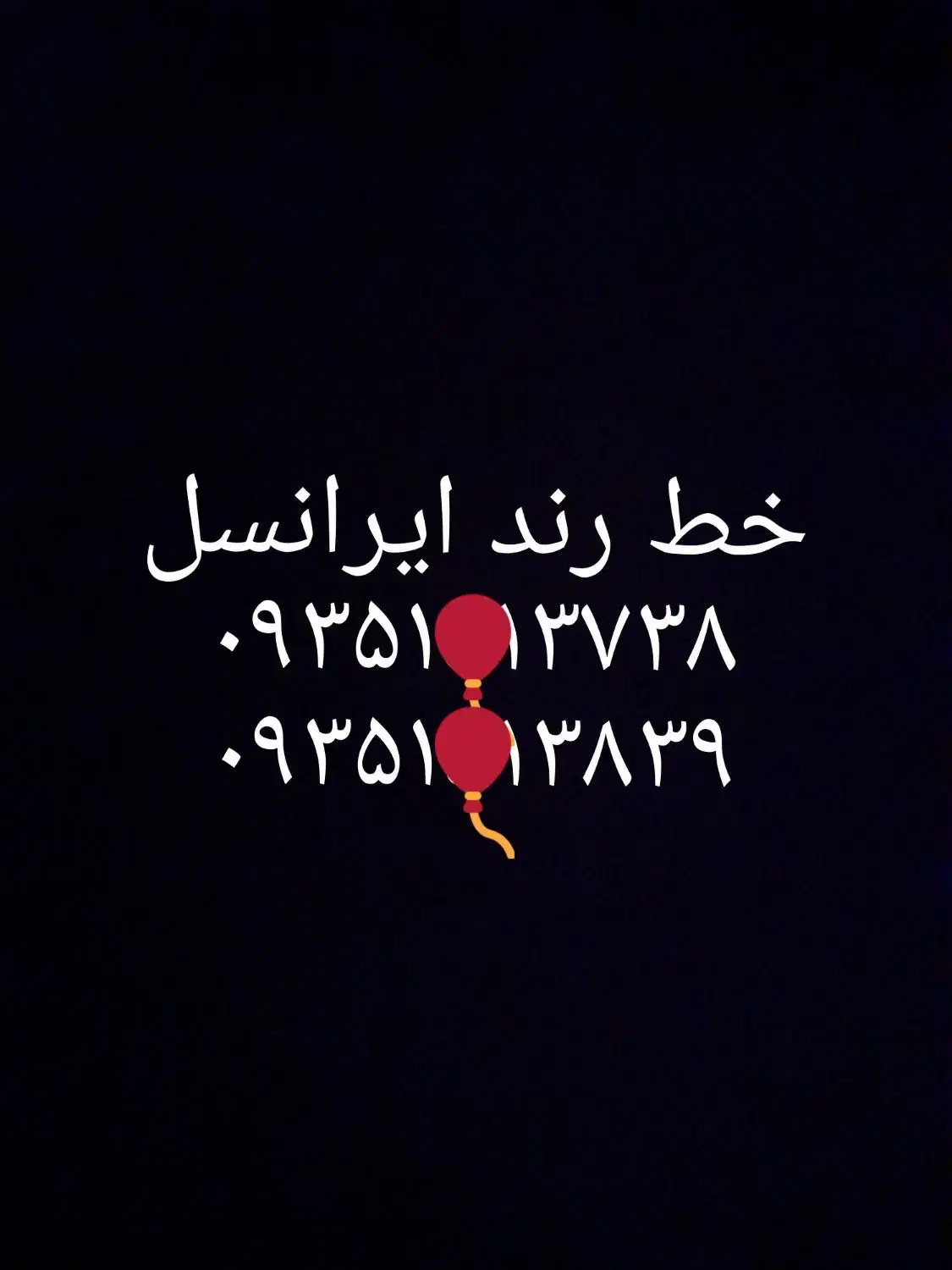 خط رند ایرانسل|سیم‌کارت|قم, بلوار امین و ساحلی|دیوار