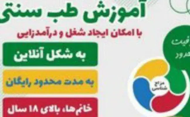 طب سنتی رایگان|فعالیت داوطلبانه|شیراز, انجیر|دیوار