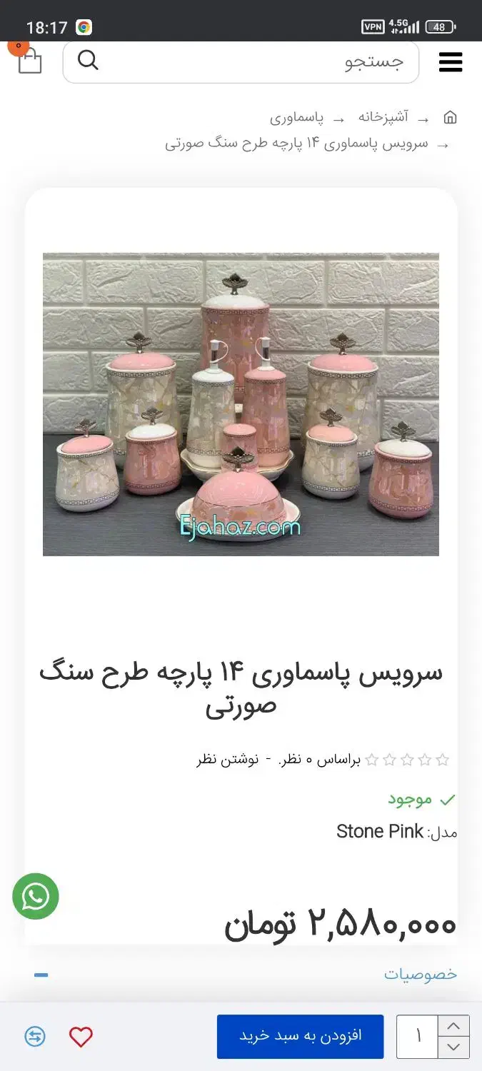 سرویس پاسماوری صورتی برا جهیزیه|ظروف نگهدارنده، پلاستیکی، یکبارمصرف|مشهد, رسالت|دیوار