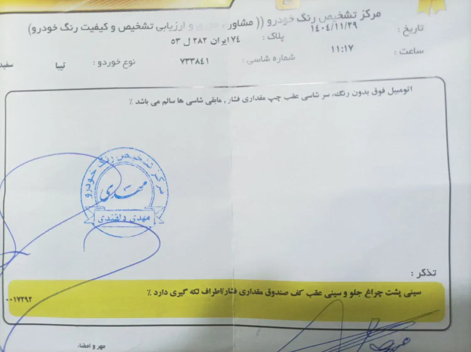 تیبا یک|خودرو سواری و وانت|سبزوار, پیروزی|دیوار