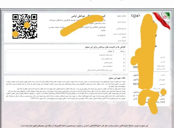 پروانه کسب خانگی . وام|خدمات رایانه‌ای و موبایل|نیشابور, هفده شهریور|دیوار