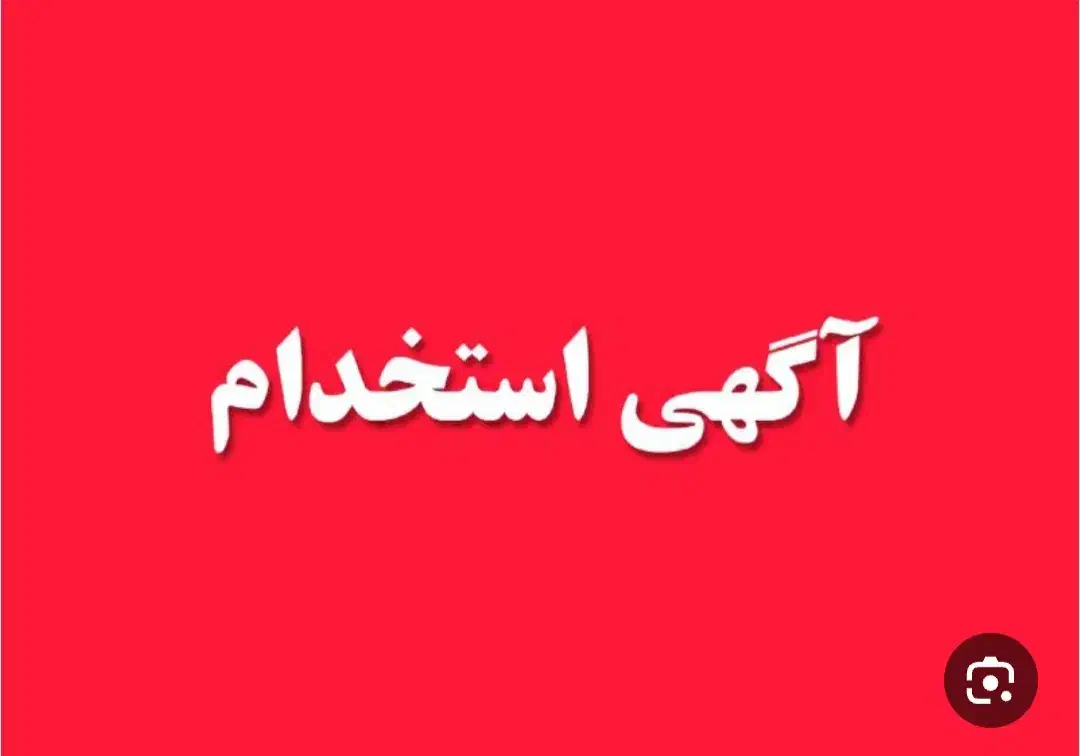 فرشنده خانوم حقوق ۱۰ تومن ۷ ساعت از تاریخ ۸.۱۰|استخدام بازاریابی و فروش|آستارا, |دیوار