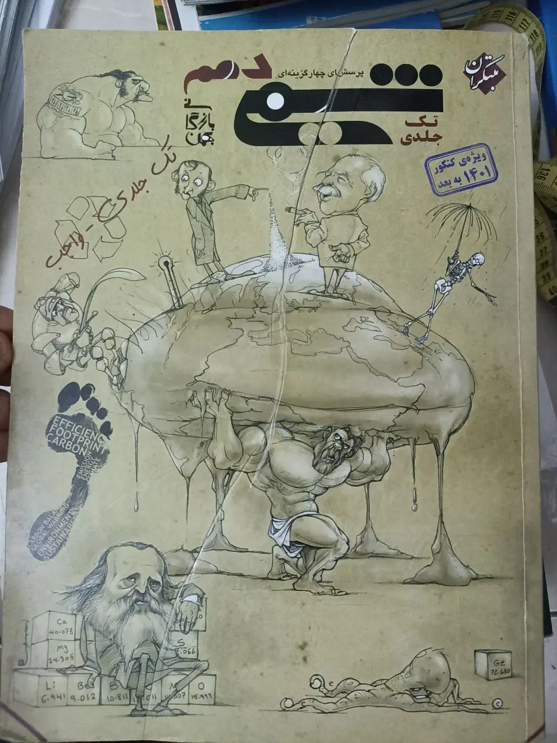 شیمی دهم|کتاب و مجله آموزشی|تهران, باشگاه نفت|دیوار