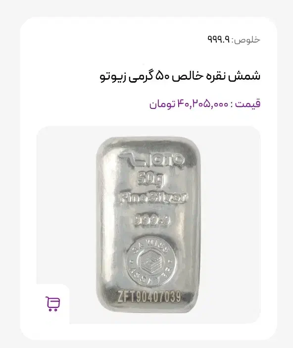 شمش نقره زیوتو|جواهرات|شیراز, سینما سعدی|دیوار