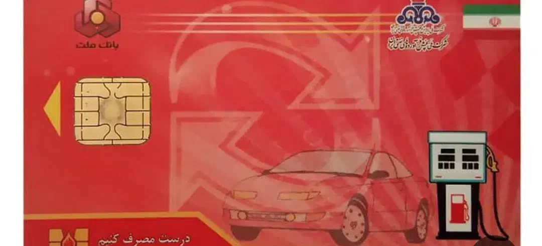 پیدا شده کارت سوخت|اشیا|میناب, |دیوار