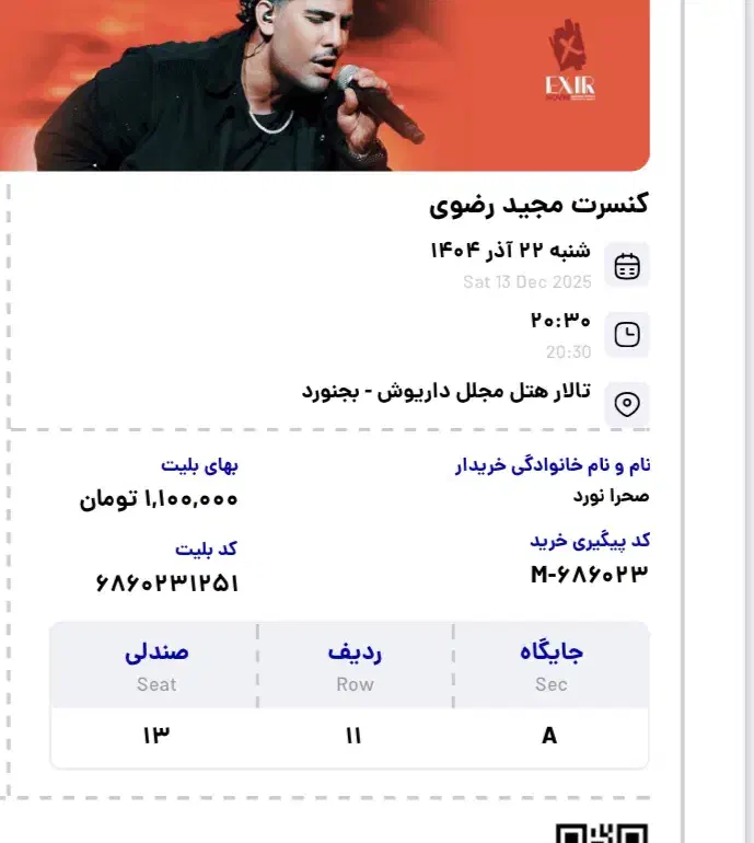 ۲ عدد بلیط ساعت ۸ شب|بلیت کنسرت|بجنورد, |دیوار