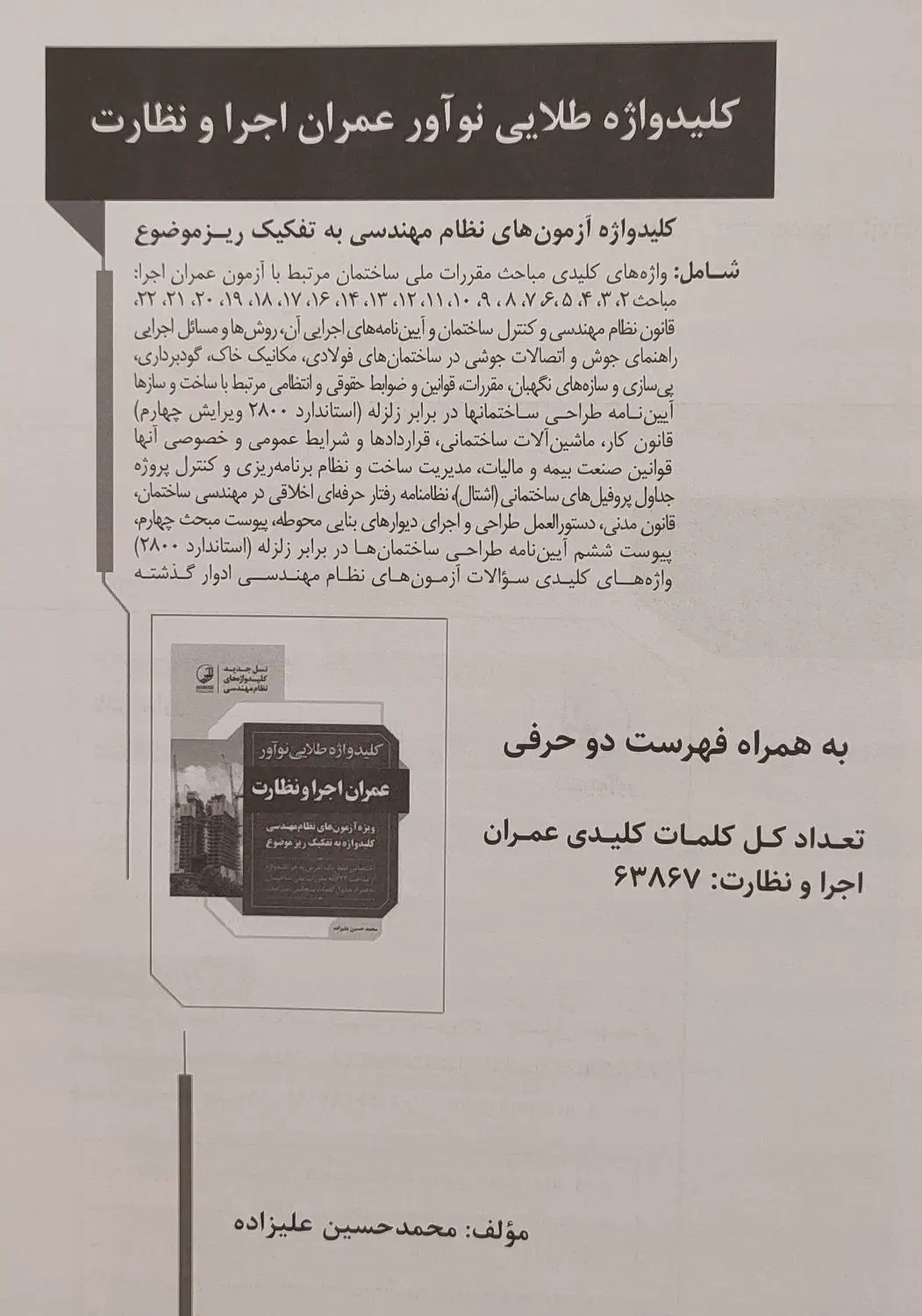 کلیدواژه طلایی نوآور عمران اجراونظارت ویرایش جدید|کتاب و مجله آموزشی|فسا, |دیوار