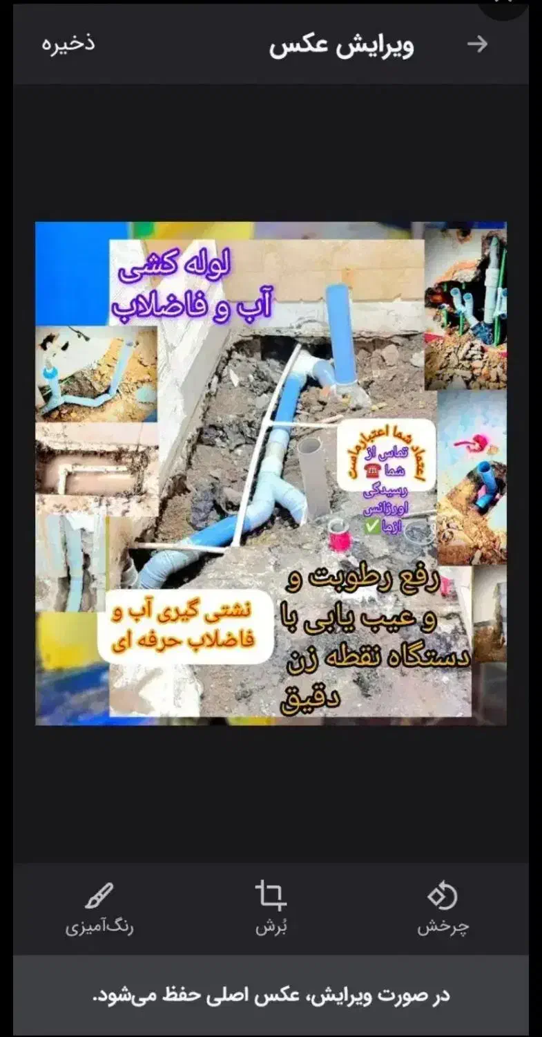 لوله کشی اب فاضلاب و نشتی گیری کل با نقطه زن|خدمات پیشه و مهارت|زاهدان, |دیوار