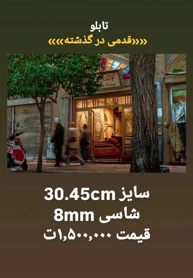 تابلو عکس روی شاسی|تابلو، نقاشی، عکس|شیراز, خلدبرین|دیوار