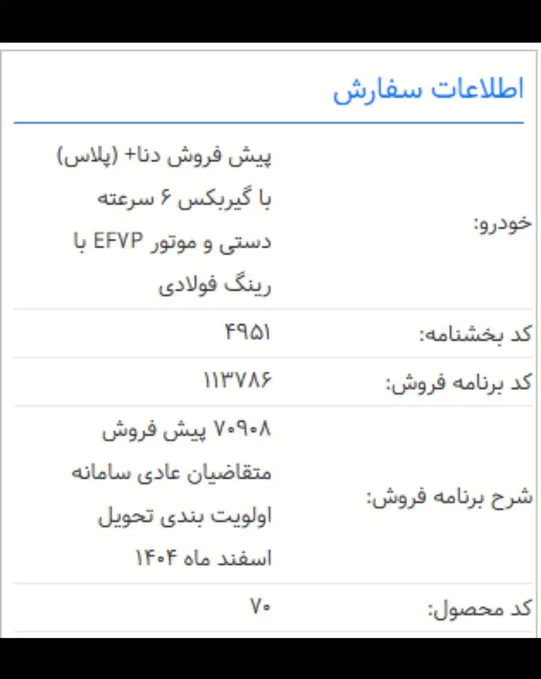 فروش حواله خودرو دنا پلاس|خودرو سواری و وانت|دیواندره, |دیوار