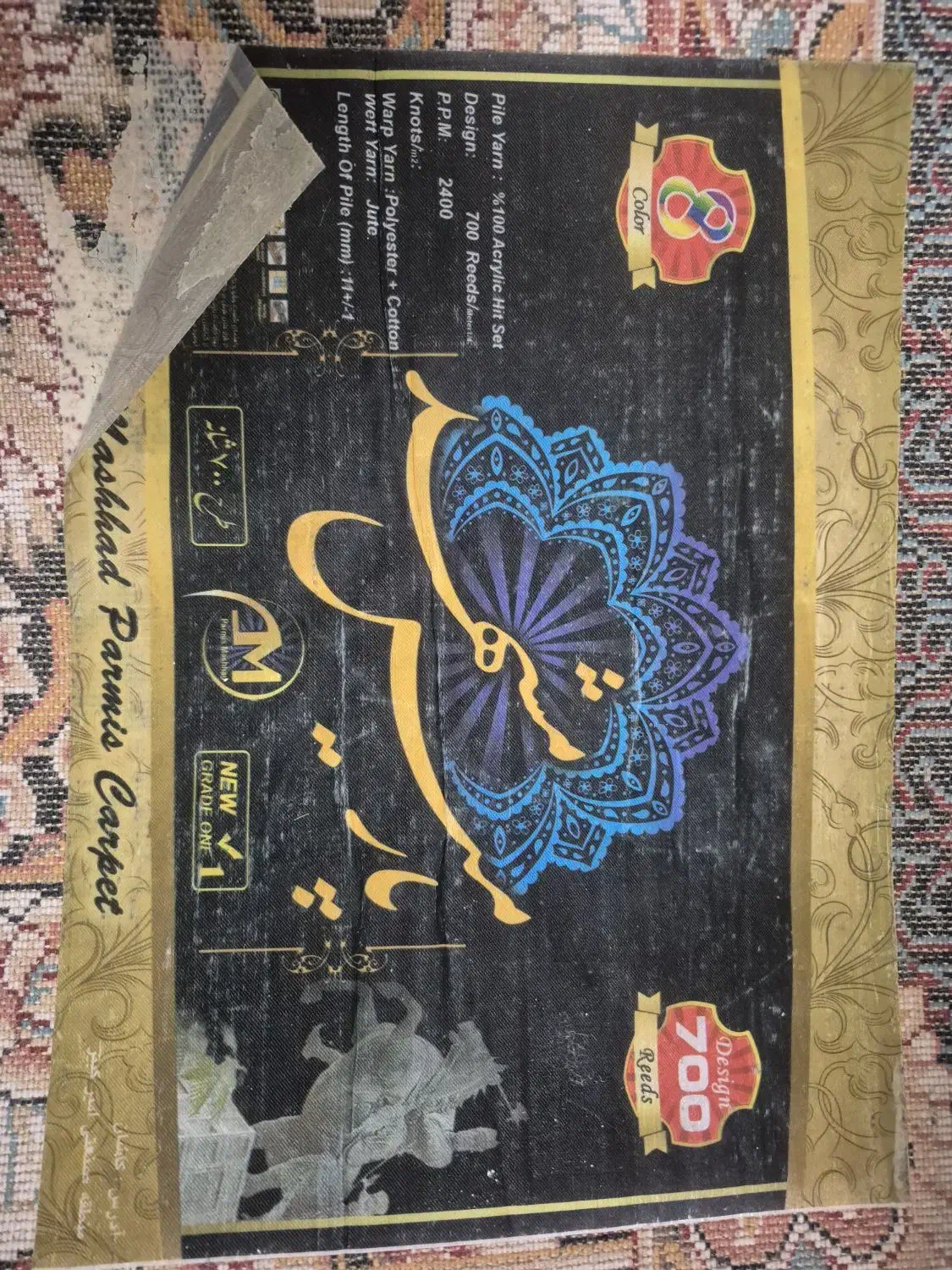 فرش ۱۲ متری. ۷۰۰ شانه|فرش|مشکین‌دشت, |دیوار