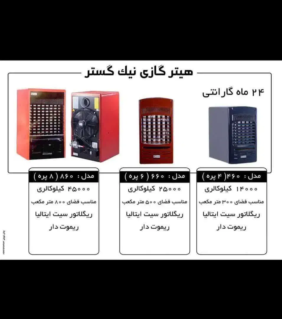 هیتر گازی ار جی 10 قسط|بخاری، هیتر، شومینه|حمیدیا, |دیوار