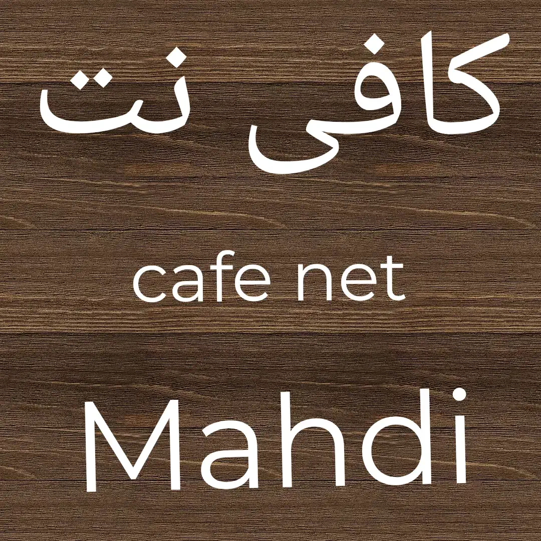 خدمات اداری و آنلاین کافینت مهدی|خدمات رایانهای و موبایل|هشتگرد, شهرک ریحانه|دیوار