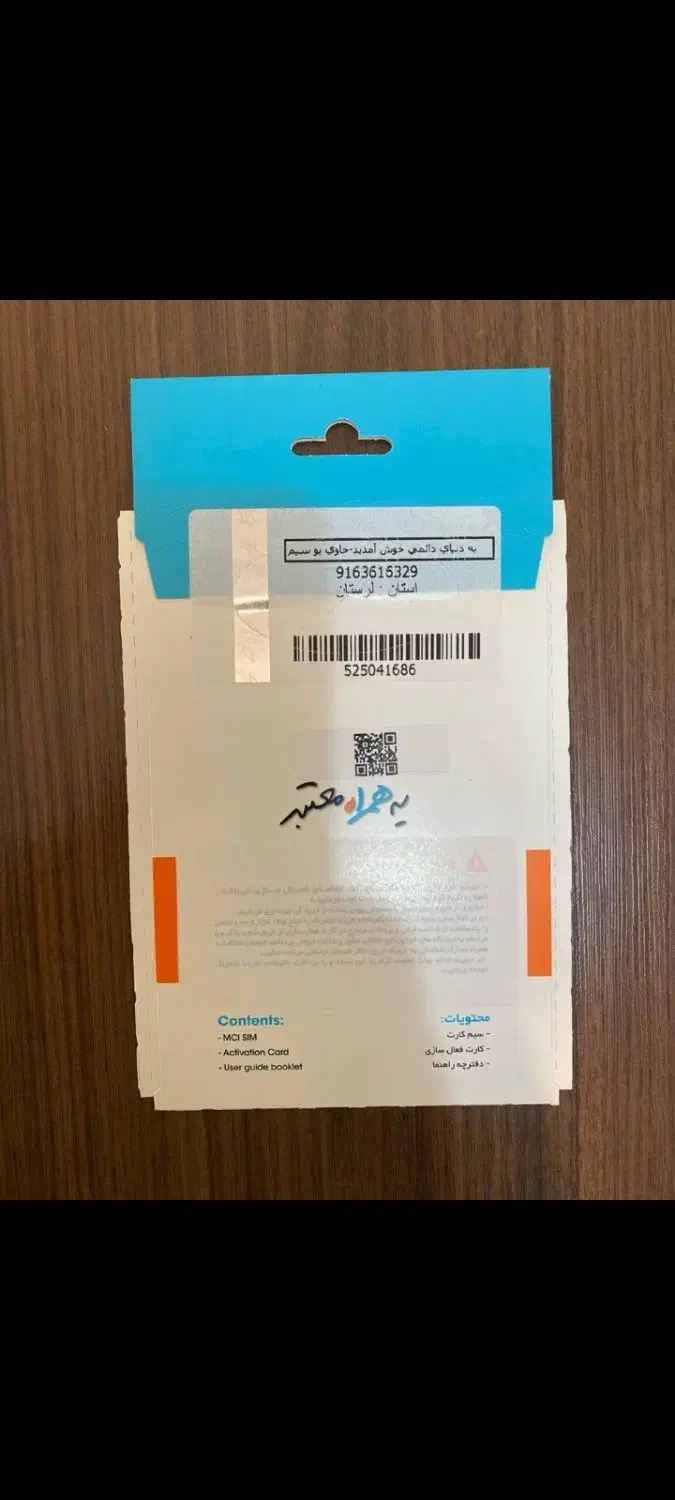 0916.361.63.29|سیم‌کارت|خرم‌آباد, |دیوار